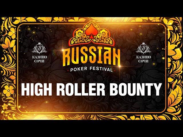 Russian Poker Festival | Турнир Хайроллеров Баунти. Финальный день.