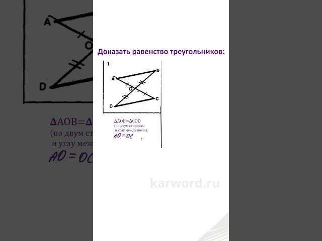 Как Решать Задачи на Доказательство Равенства Треугольников 7 класс