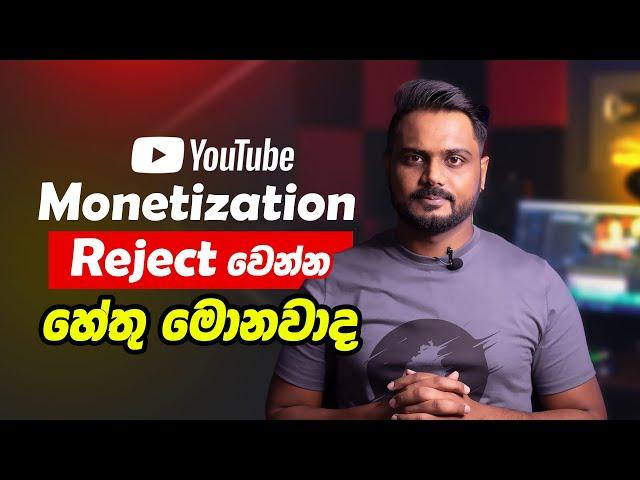 Youtube Monetization Rejection Issues 2023 | Why monetization can be reject? | Sinhala