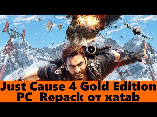 Just Cause 4 Gold Edition 2018 PC  Repack от xatab