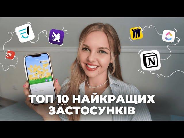 Топ 10 застосунків для планування та навчання