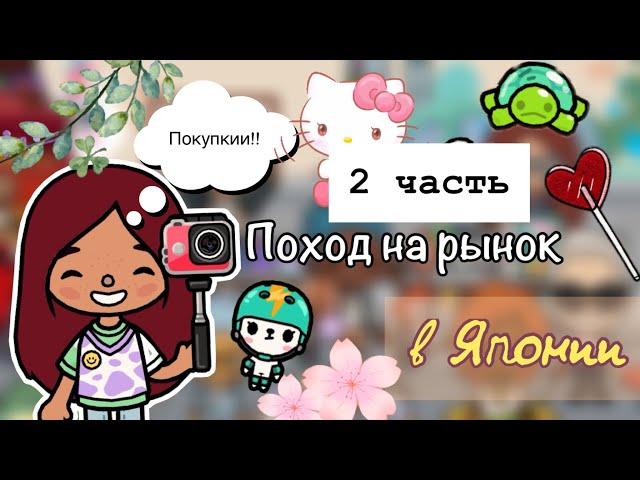 Хеллоу Китти магазин в Японии ️ / Toca Life World / тока бока / toca boca / Secret Toca