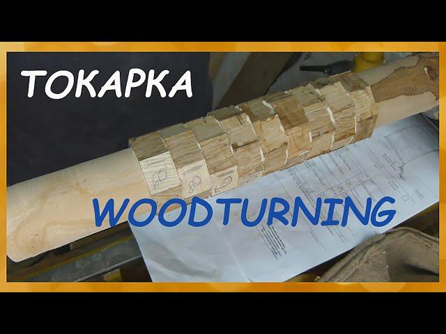 Три дня работы и скалка с необычным рисунком готова! Оно того стоит?)))