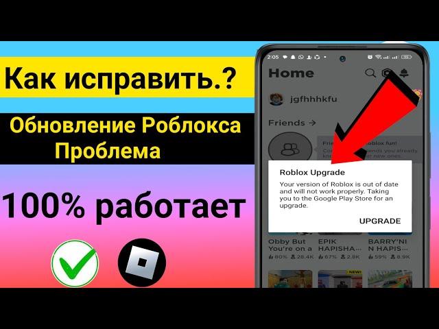 Как исправить обновление Roblox: ваша версия Roblox устарела и не будет работать