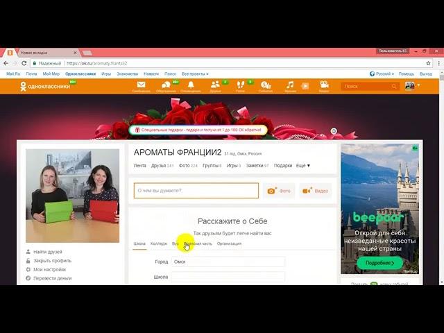 КАК ПРОДАВАТЬ ДУХИ ЧЕРЕЗ СОЦ СЕТЬ ОДНОКЛАССНИКИ!!! АРМЕЛЬ!!!