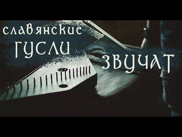 Гусли (Medieval music) - Зазимье (Ascau) - Hunter Dro