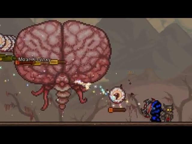 Terraria #8 | Мозг Ктулху