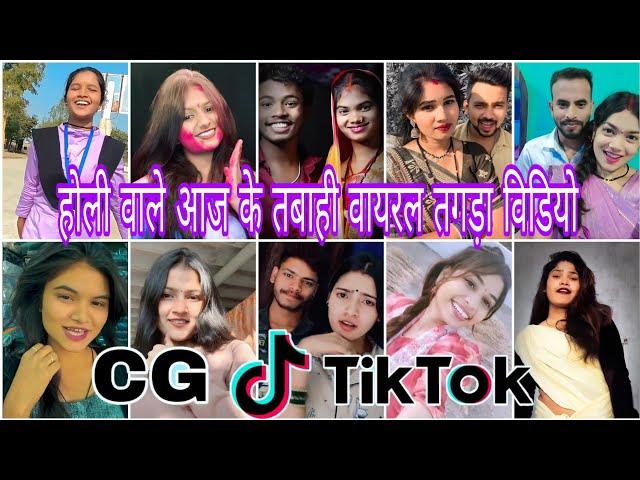 Cg Tik Tok Video New Chhattisgarhi Tik Tok Video Viral Cg Funny & Comedy Cg Instagram Cg Reels Video