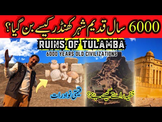 6000 years old Civilization in Punjab Ruins of Tulamba | Historical | Tulamba City Pakistan Tourism