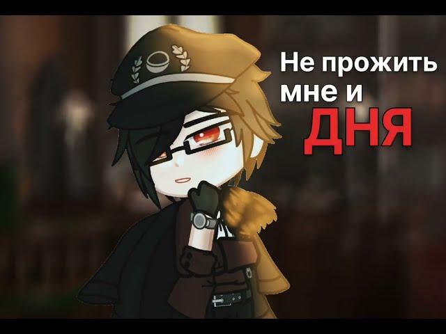 „Встанет солнце...”|meme| gacha nox| countryhumans AU| 3Рейх × Японская Империя|by:_matofa