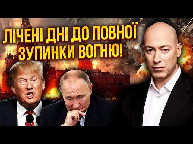 ГОРДОН: Терміново! ВІЙНУ ЗУПИНЯТЬ ЗА ТИЖДЕНЬ. Ультиматум Трампа. Землі ПОВЕРНЕМО НЕ ВІДРАЗУ