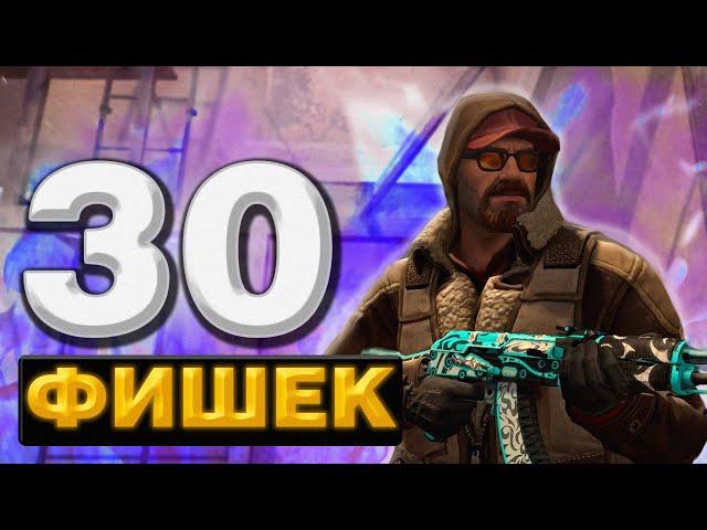 30 ВАЖНЫХ ФИШЕК И ЛАЙФХАКОВ В КС ГО (CS:GO)