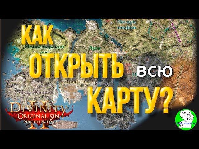 Divinity Orginal Sin 2: Defenitive Edition - Открываем карту. Новые хитрости и почти бессмертие.