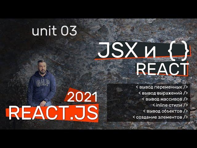 JSX на практических примерах в React.js. ItGid.info