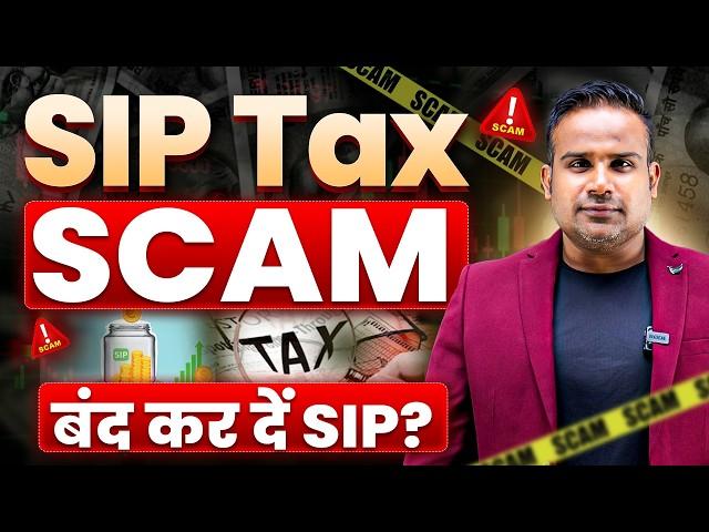 Mutual Fund Tax Scam | Tax बचाने का जुगाड़ | SAGAR SINHA