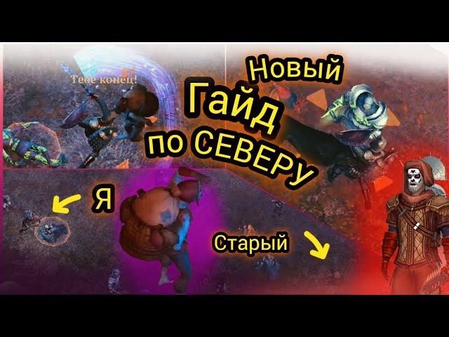 Как Убить Алчного Старьёвщик ?Гайд По СЕВЕРУ !!! Grim Soul Survival Грим Соул Выживание