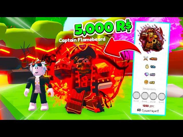 АВАТАР ЗА 5000 РОБУКСОВ СДЕЛАЛ МЕНЯ ЧИТЕРОМ! ROBLOX Avatar Fighting Simulator