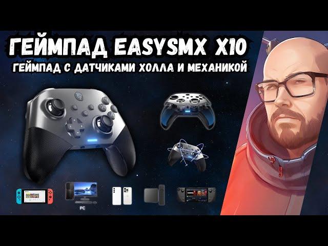 ТОП ГЕЙМПАД ЗА ЕГО ЦЕНУ EASYSMX X10 С ДАТЧИКАМИ ХОЛЛА И МЕХАНИЧЕСКИМИ КНОПКАМИ БЕЗ МЕРТВЫХ ЗОН