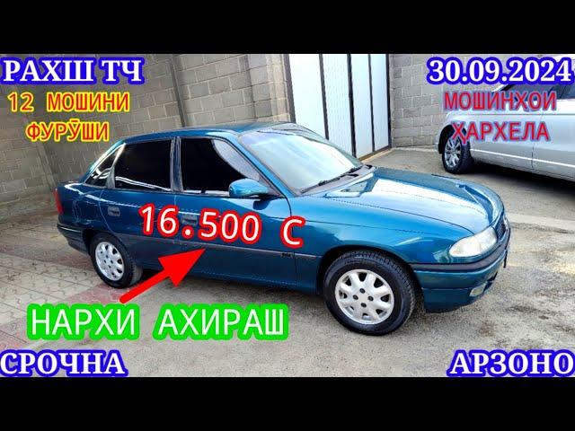 Мошинхои Фуруши! (30.09.2024) Арзон - Opel Camry Hyundai 2106 BMW 2114 Nexia Tico Мошинбозор РАХШ ТЧ