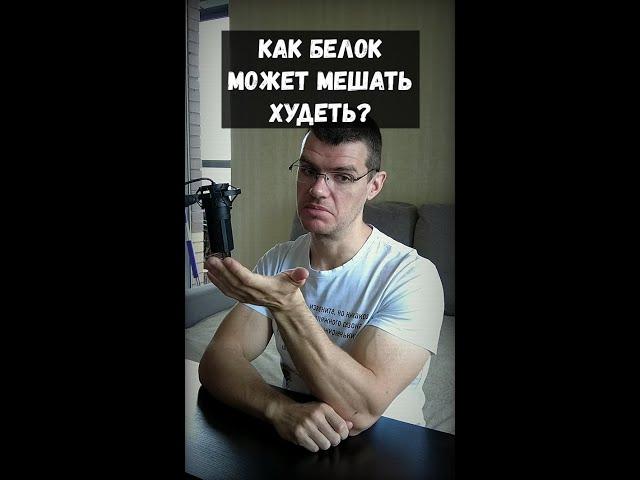 Как избыток белка может мешать худеть?