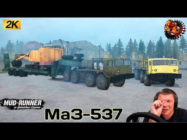 МАЗ 537 Честный Обзор мода Spintires MudRunner