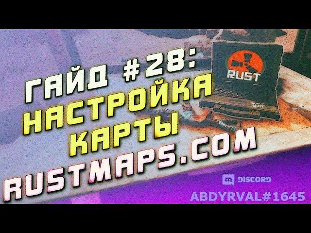 Гайд #28: НАСТРОЙКА КАСТОМНОЙ КАРТЫ (РТ И ПРЕФАБЫ) БЕЗ RUSTEDIT НА СЕРВЕРЕ RUST EXPERIMENTAL
