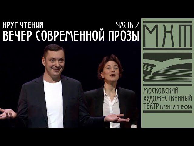 "Круг чтения". Вечер современной прозы. Часть II (27 марта 2020)