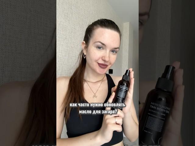 Как часто нужно обновлять масло для загара?