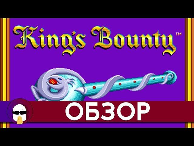 Обзор King's bounty (1990) | История серии Heroes Of Might And Magic Часть 1 | Герои Меча и Магии