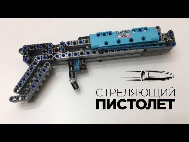 How to build a shooting LEGO technic gun (instruction)