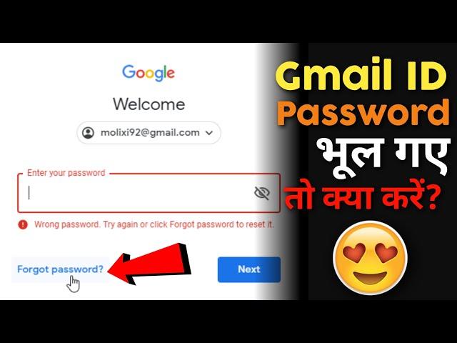 Email Id ka password Bhool gaye To Kya kare | How to recover gmail id Password | forgot password