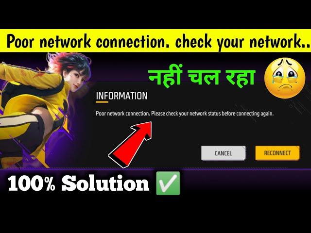 Poor Network Connection Please Check Your Network Status Before Connecting Again | Poor Network Conn