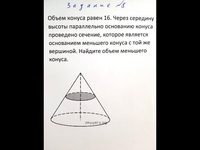 Лайфхаки ЕГЭ: решения и ответы | Задание 8: конус | Простая и быстрая подготовка к ЕГЭ