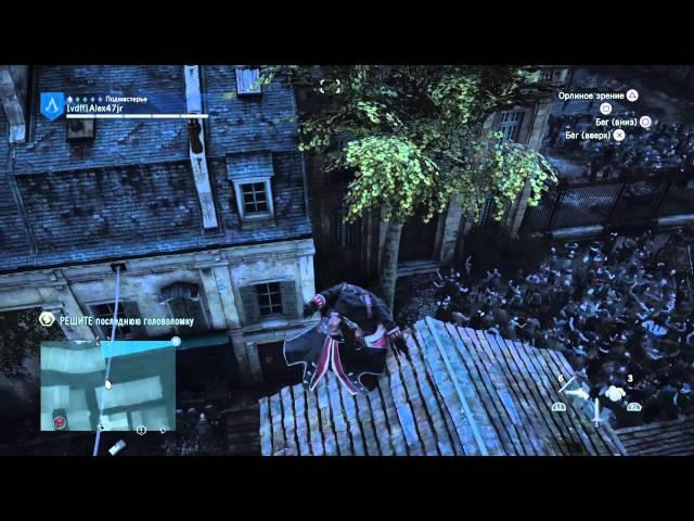 Assassin's Creed:Unity - Загадка Нострадамуса:МАРС