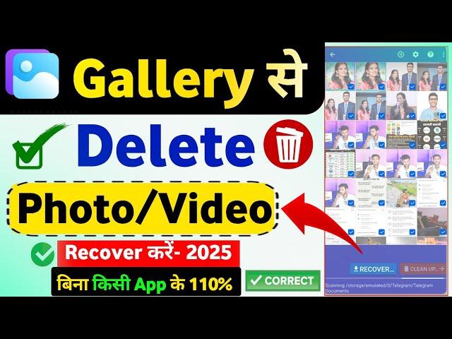 Delete Photo Wapas Kaise Laye 2025 - How to Recover Deleted Photos Video On Android | photo recovery