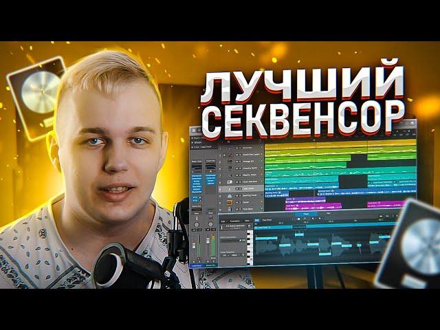 ЛУЧШАЯ ПРОГРАММА ДЛЯ НАПИСАНИЯ МУЗЫКИ  LOGIC PRO X - ОСНОВЫ РАБОТЫ