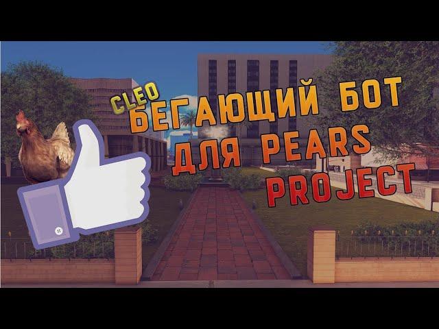 [Рабочий] Бот ликероводочного завода for Pears Project[FIX]