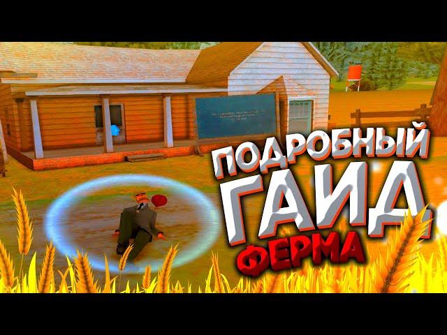 ПОДРОБНЫЙ ГАЙД ПО НОВОЙ ФЕРМЕ НА ARIZONA RP В GTA SAMP