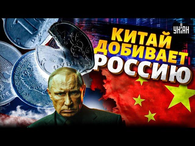Свершилось! Китай ДОБИВАЕТ Россию. Это РАЗРУШАЕТ недоимперию Путина. Экономика ушла в минус