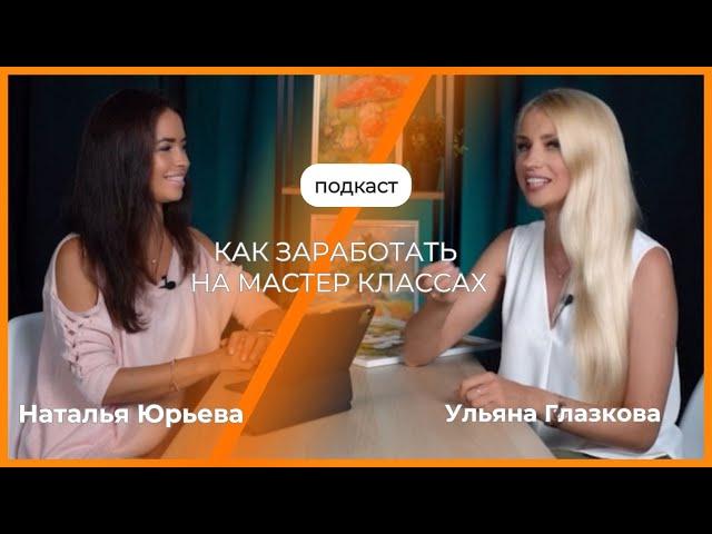 Как художнику заработать на мастер-классах?