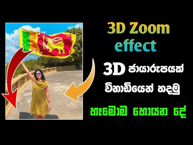 How To Make 3D Photo sinhala | Create Facebook 3D Photo | SL Academy