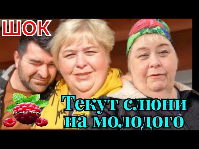 Ольга Уралочка live / Шок /Текут слюни на молодого /Обзор /Уралочка и Сафар /