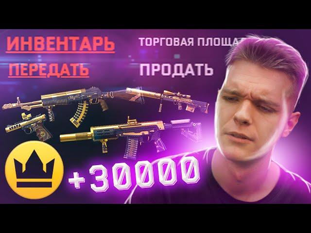 ПОЛУЧИЛ 30000 КОРОН БЕСПЛАТНО в WARFACE - ЗАШЕЛ в ИНВЕНТАРЬ а ТАМ..