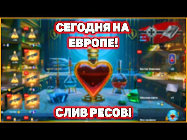 СКОРО ЛАБОРАТОРИЯ АЛХИМИКА WoT Blitz