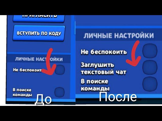 Что делать если у тебя заглушен текстовый чат в Бравл Старсе?