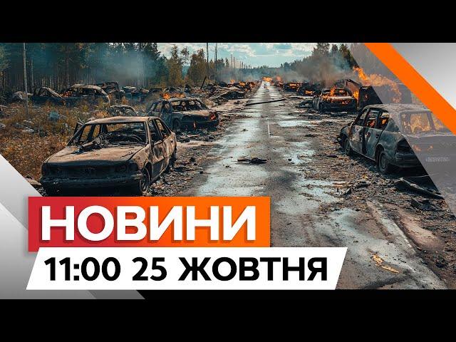 ДОРОГА СМЕРТІ на КУРЩИНІ  Кладовище ЗНИЩЕНОЇ РОСІЙСЬКОЇ техніки | Новини Факти ICTV за 25.10.2024