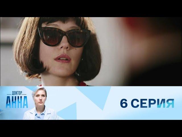 Доктор Анна. Серия 6 // Doctor Anna. Episode 6 // Лучшие медицинские сериалы // Врачи в кино