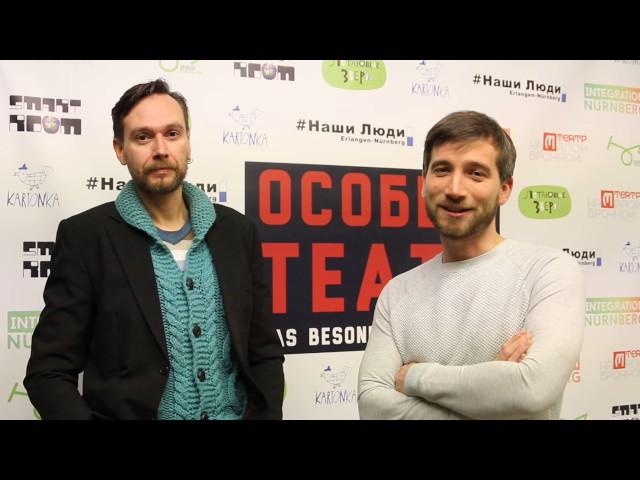 Особый Театр / Das besondere Theater