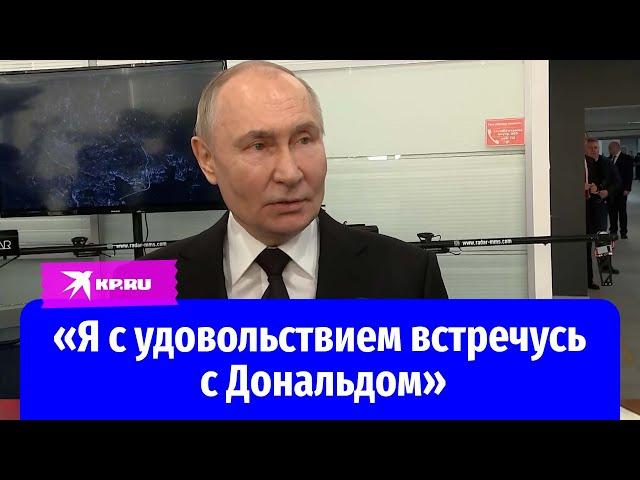 Владимир Путин оценил переговоры представителей США и России