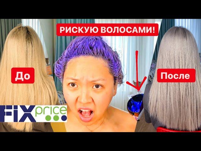 Фикс ПРАЙС это ТРЕШ!Такого ЕЩЕ НЕ БЫЛО!Тестирую ГОРЯЧИЕ НОВИНКИ из FIX PRICE! |NikyMacAleen